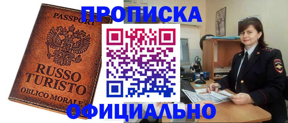 временная прописка в Ржеве