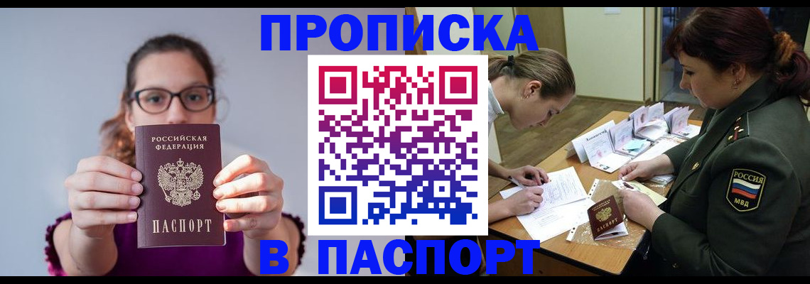 прописка от собственника в Ржеве